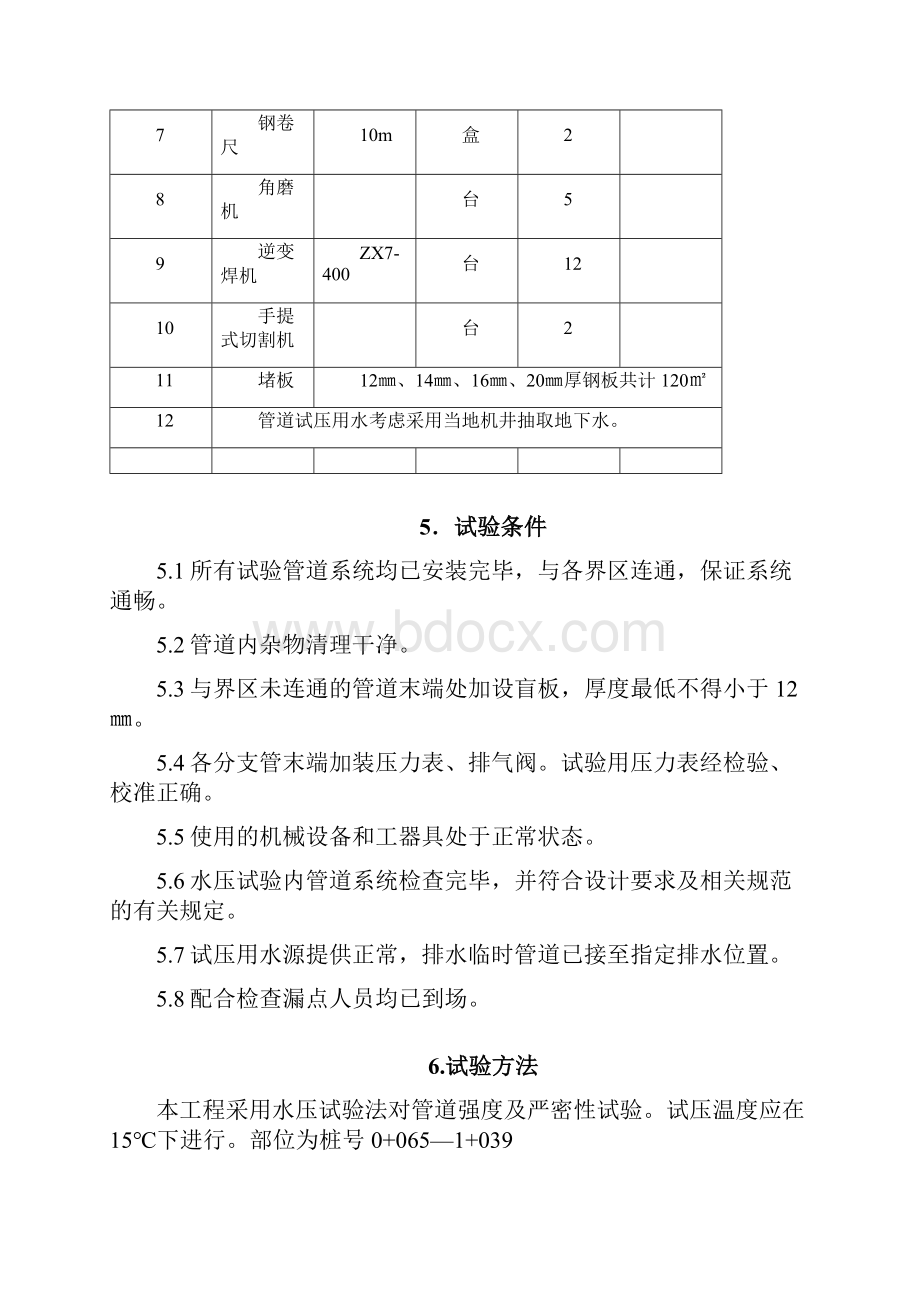 管道打压施工组织方案.docx_第3页