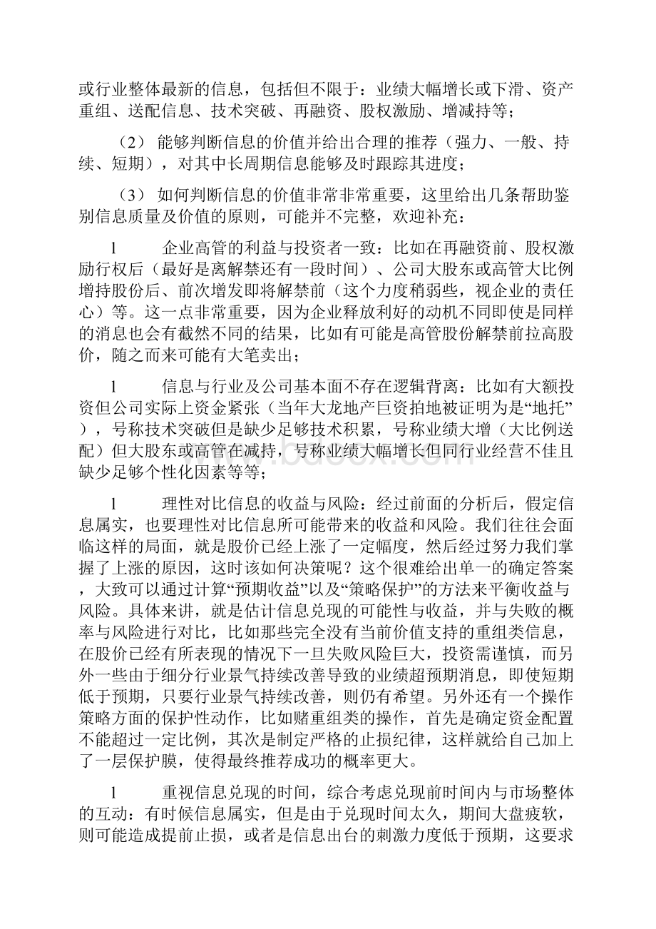 证券业行业研究员成长路径业内高人引路.docx_第2页