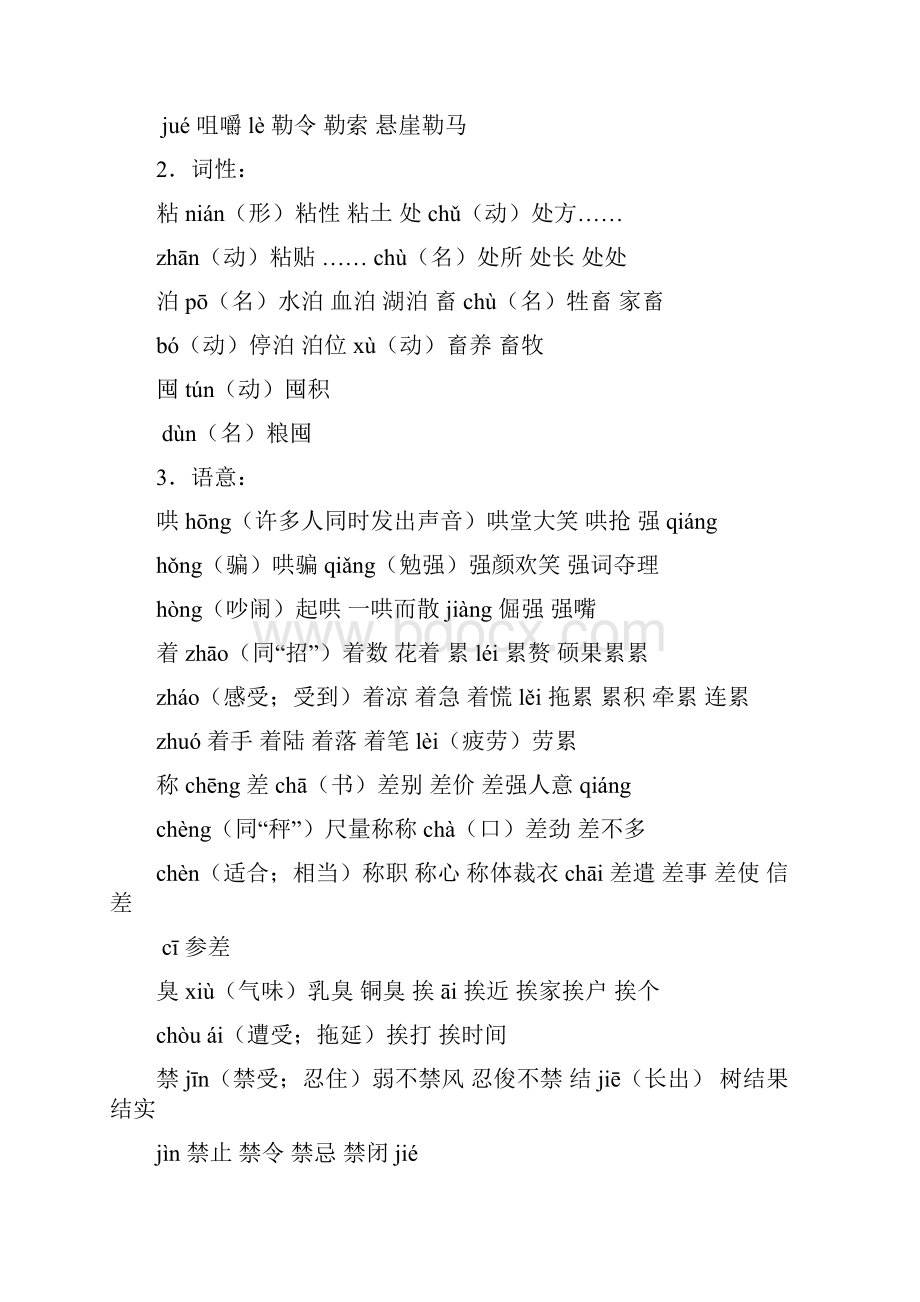 高中语文第一轮复习资料大全共48页.docx_第2页