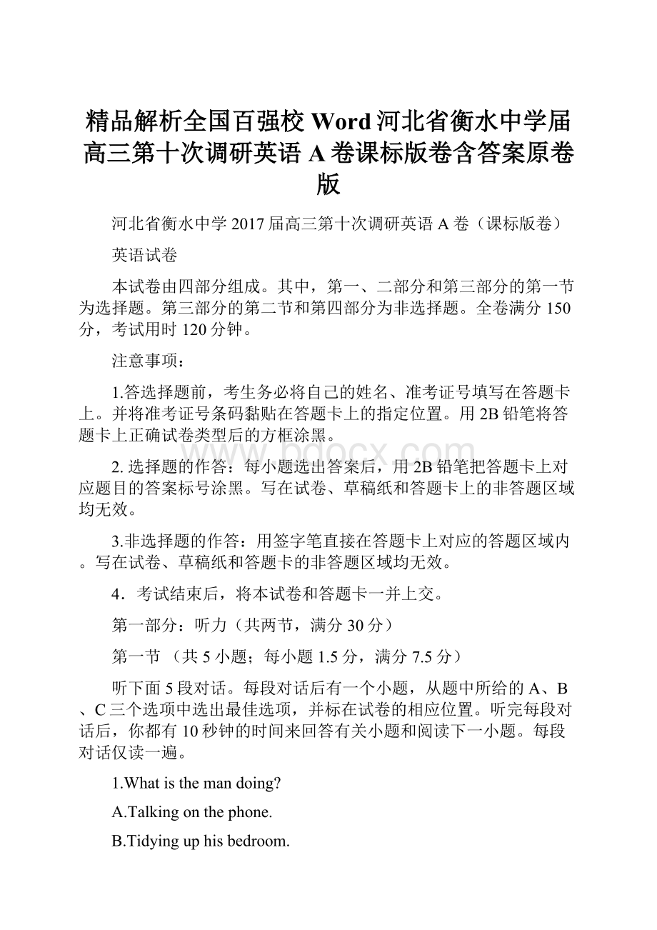 精品解析全国百强校Word河北省衡水中学届高三第十次调研英语A卷课标版卷含答案原卷版.docx