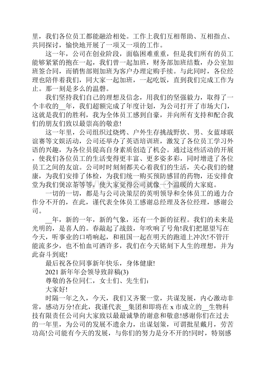 年会领导致辞稿5篇.docx_第3页