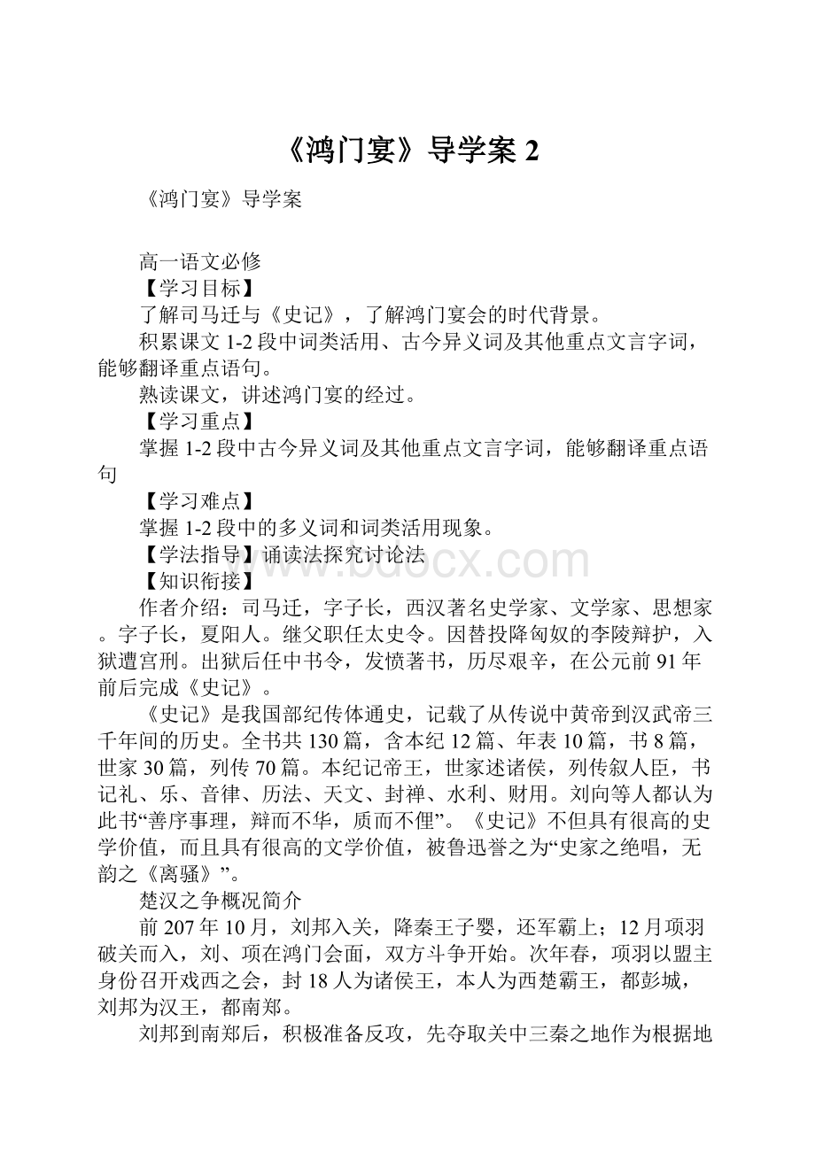 《鸿门宴》导学案2.docx