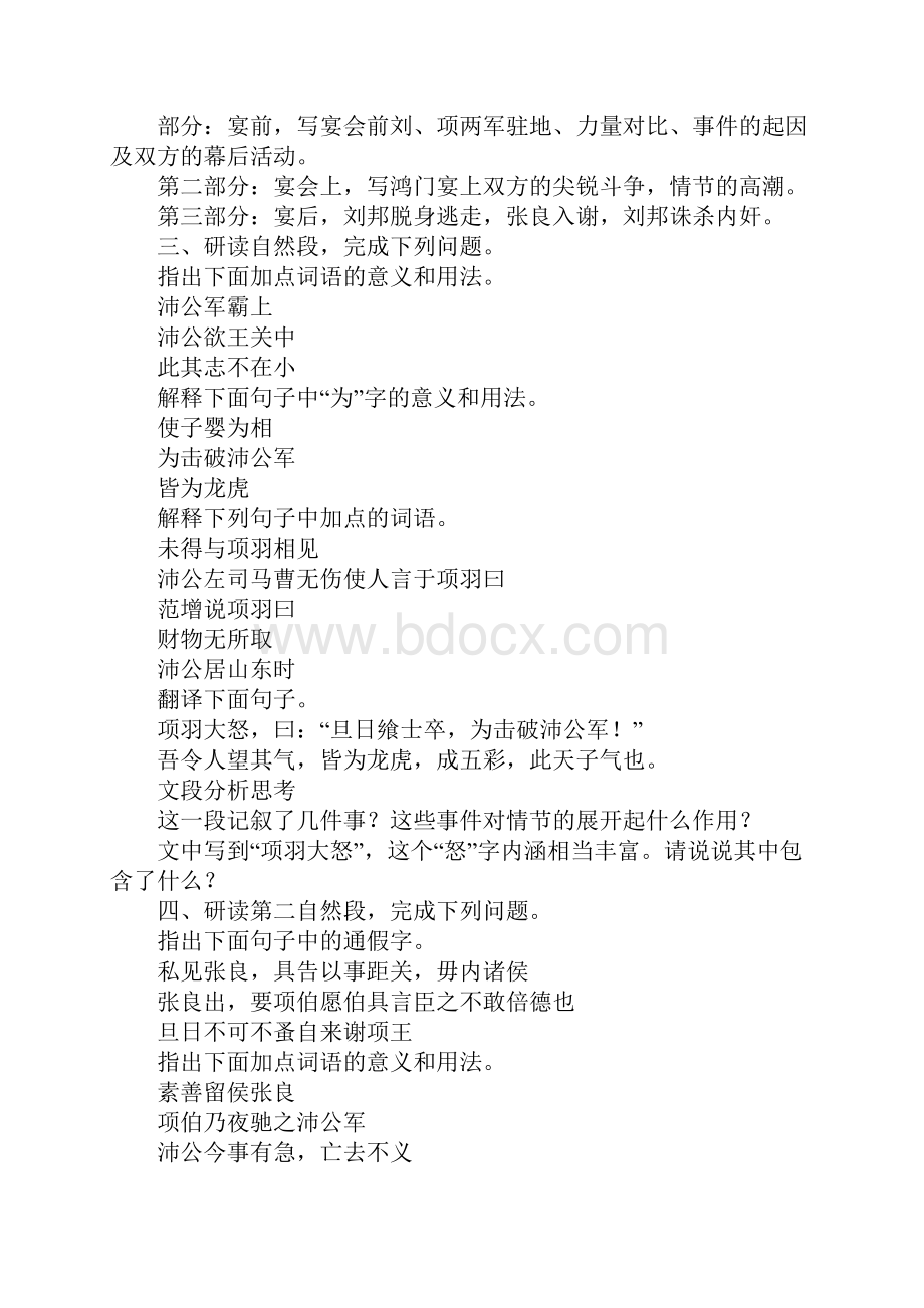 《鸿门宴》导学案2.docx_第3页