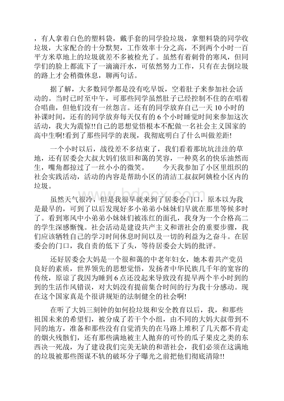 高中生寒假社会实践报告字范文5篇.docx_第2页