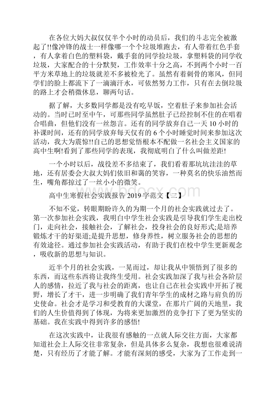 高中生寒假社会实践报告字范文5篇.docx_第3页