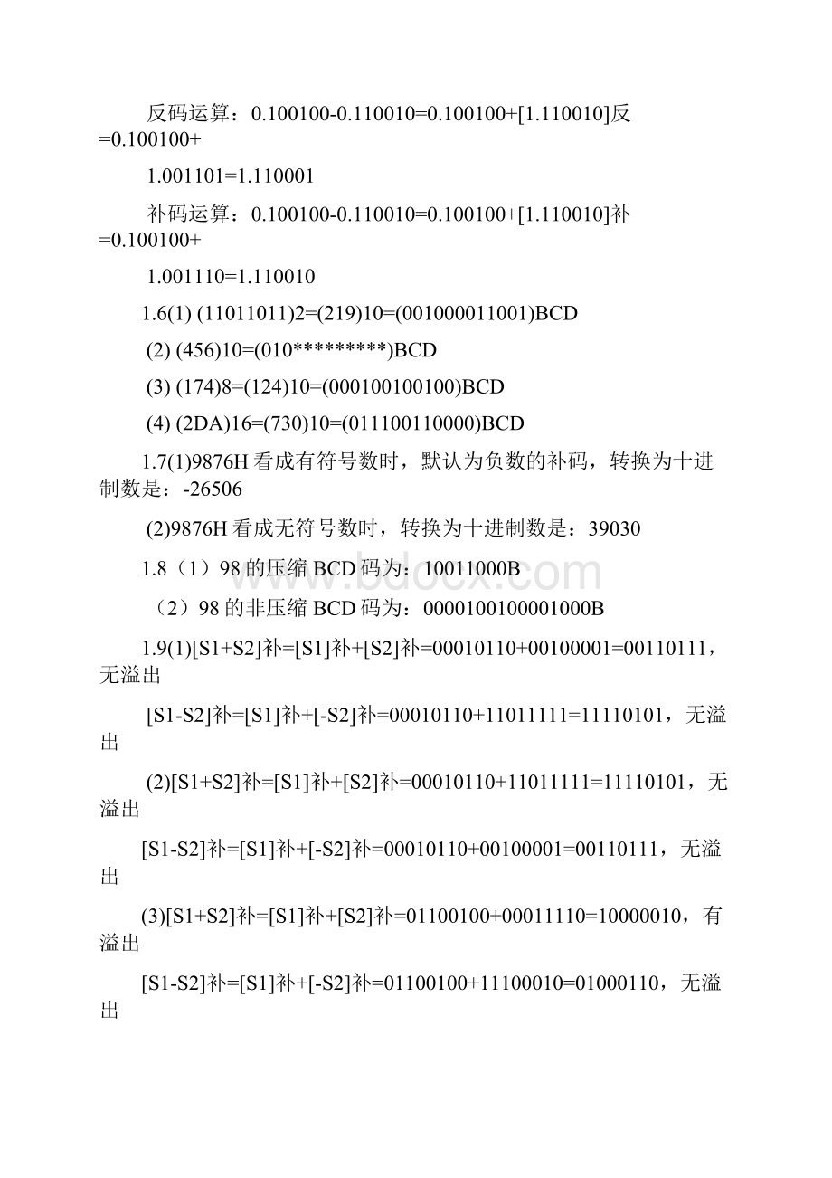 汇编语言与接口技术习题解答.docx_第2页