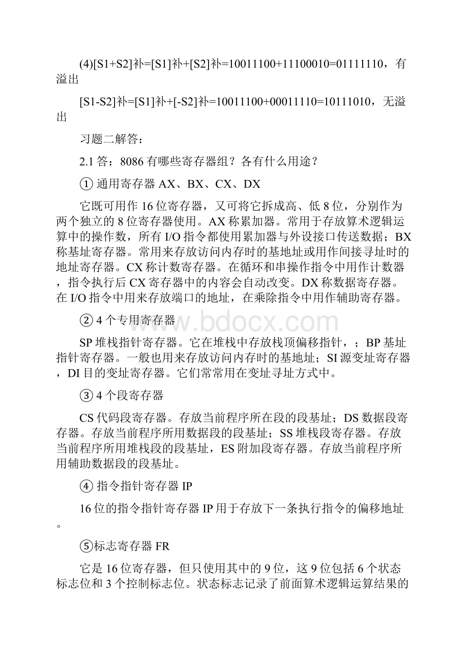 汇编语言与接口技术习题解答.docx_第3页