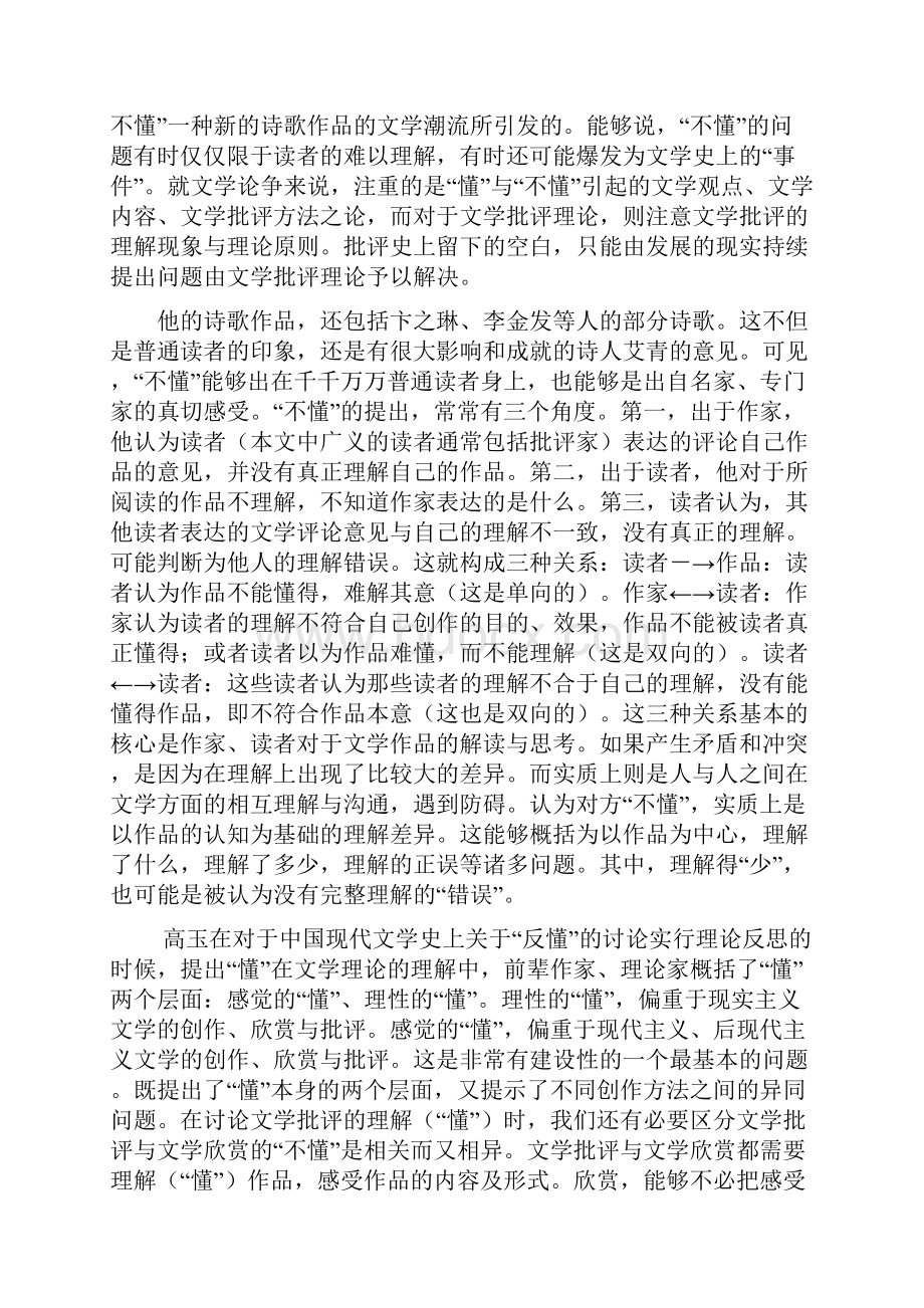 文学批评的尊重与理解.docx_第2页