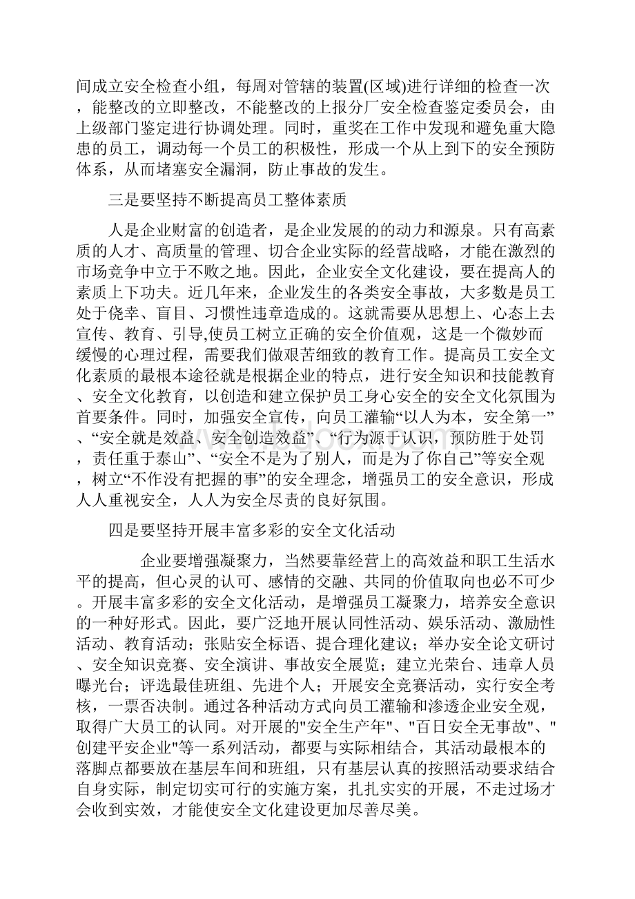 企业安全文化建设完成.docx_第2页