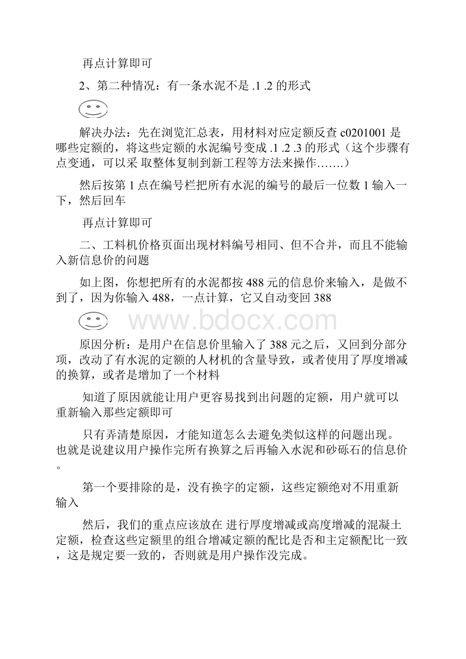 博奥常见问题处理汇总.docx_第3页