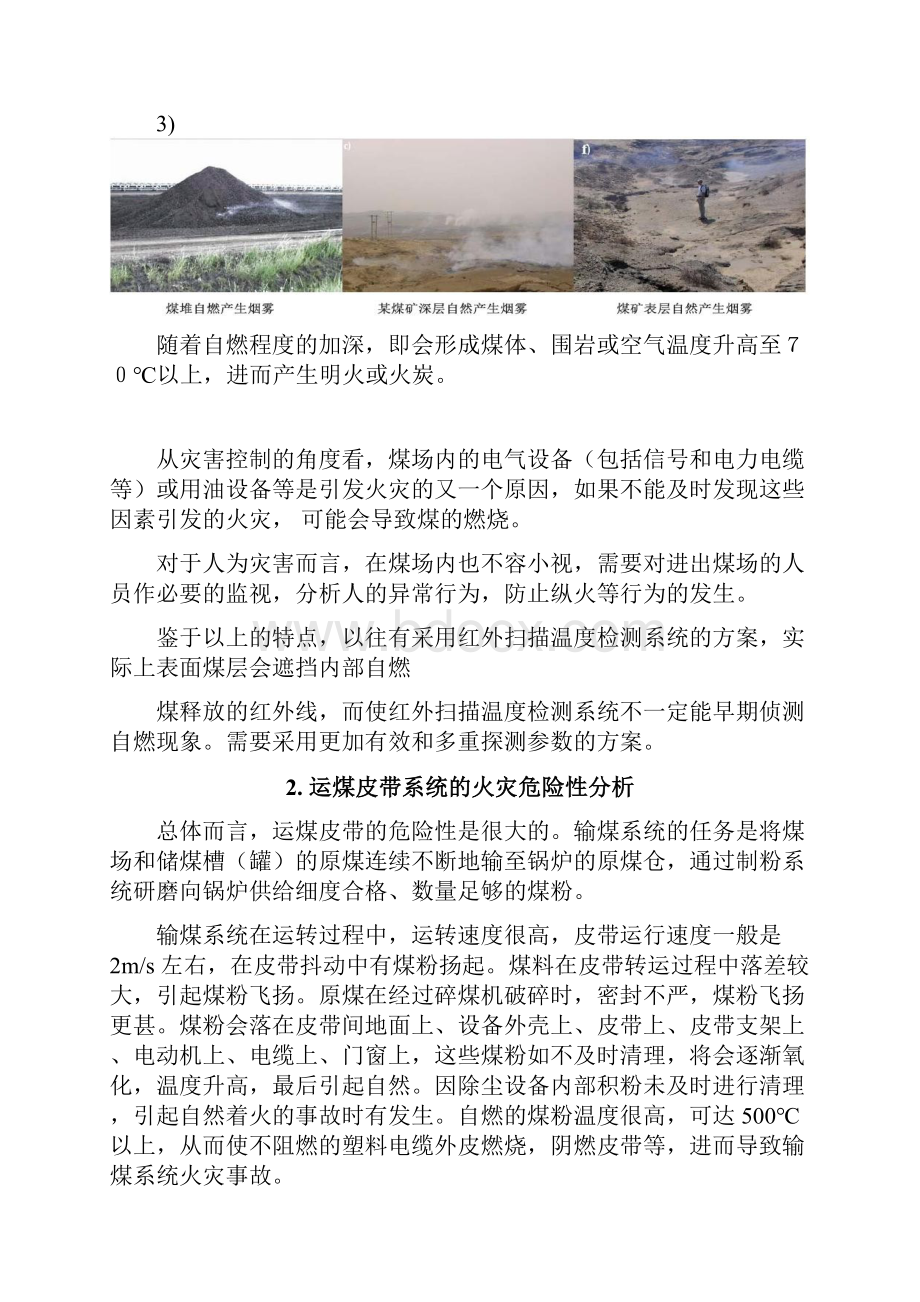 煤场及输煤栈桥图像火灾探测报警系统方案设计.docx_第2页