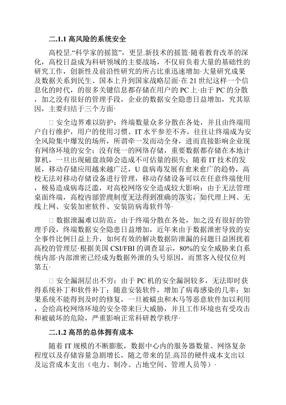 桌面云技术在各大高校市场推广与运营项目商业计划书审报完稿.docx_第3页