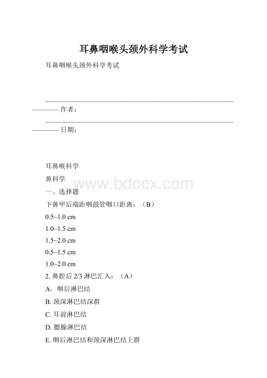 耳鼻咽喉头颈外科学考试.docx_第1页