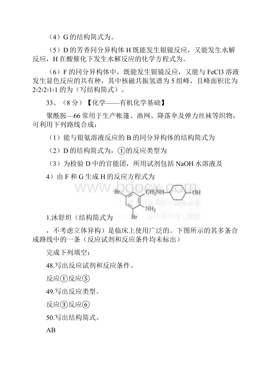 50道化学有机合成大题高中生必做.docx_第3页