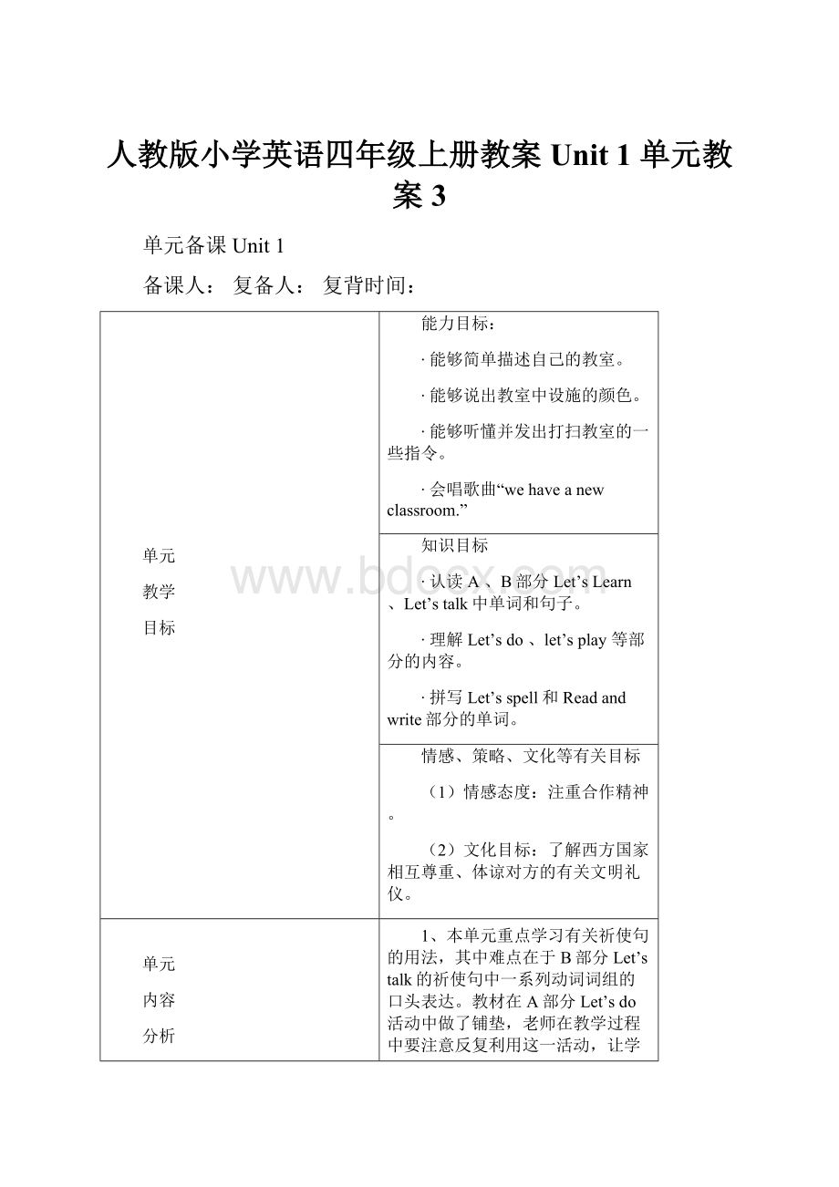 人教版小学英语四年级上册教案Unit 1 单元教案 3.docx