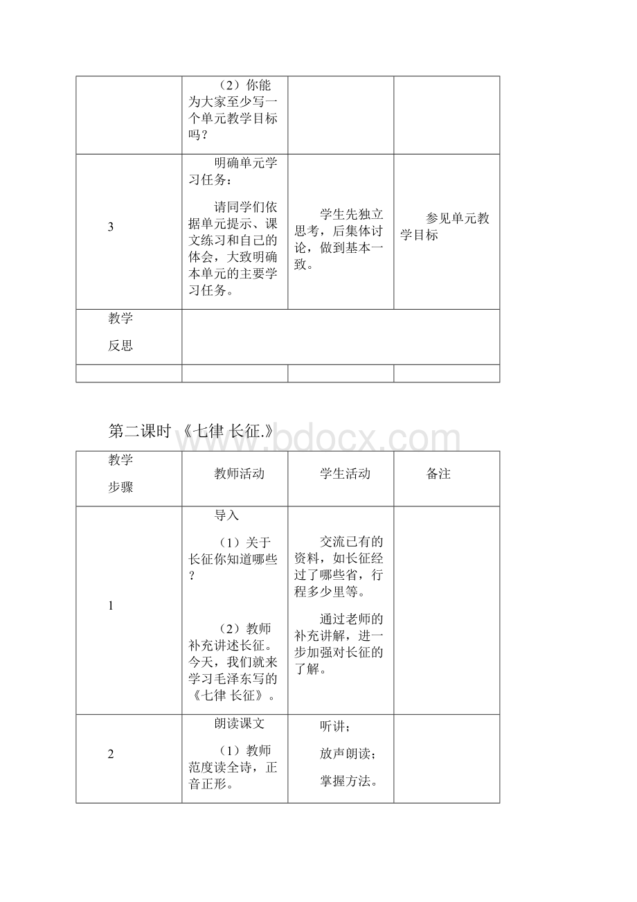 八年级上语文第一单元教学设计.docx_第3页