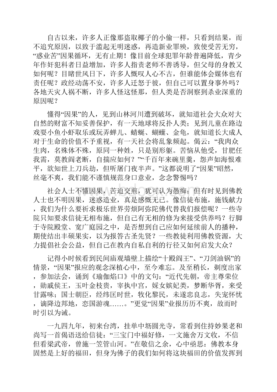 不可不信的因果星云法师.docx_第2页