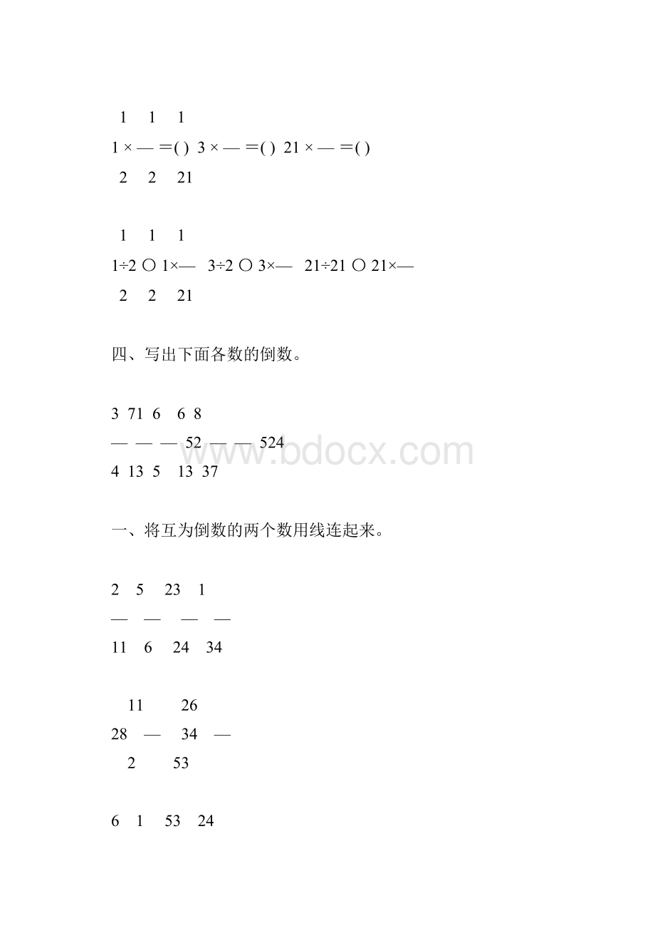 人教版小学六年级数学上册倒数的认识练习题精选33.docx_第2页