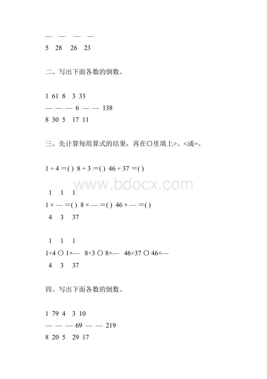 人教版小学六年级数学上册倒数的认识练习题精选33.docx_第3页