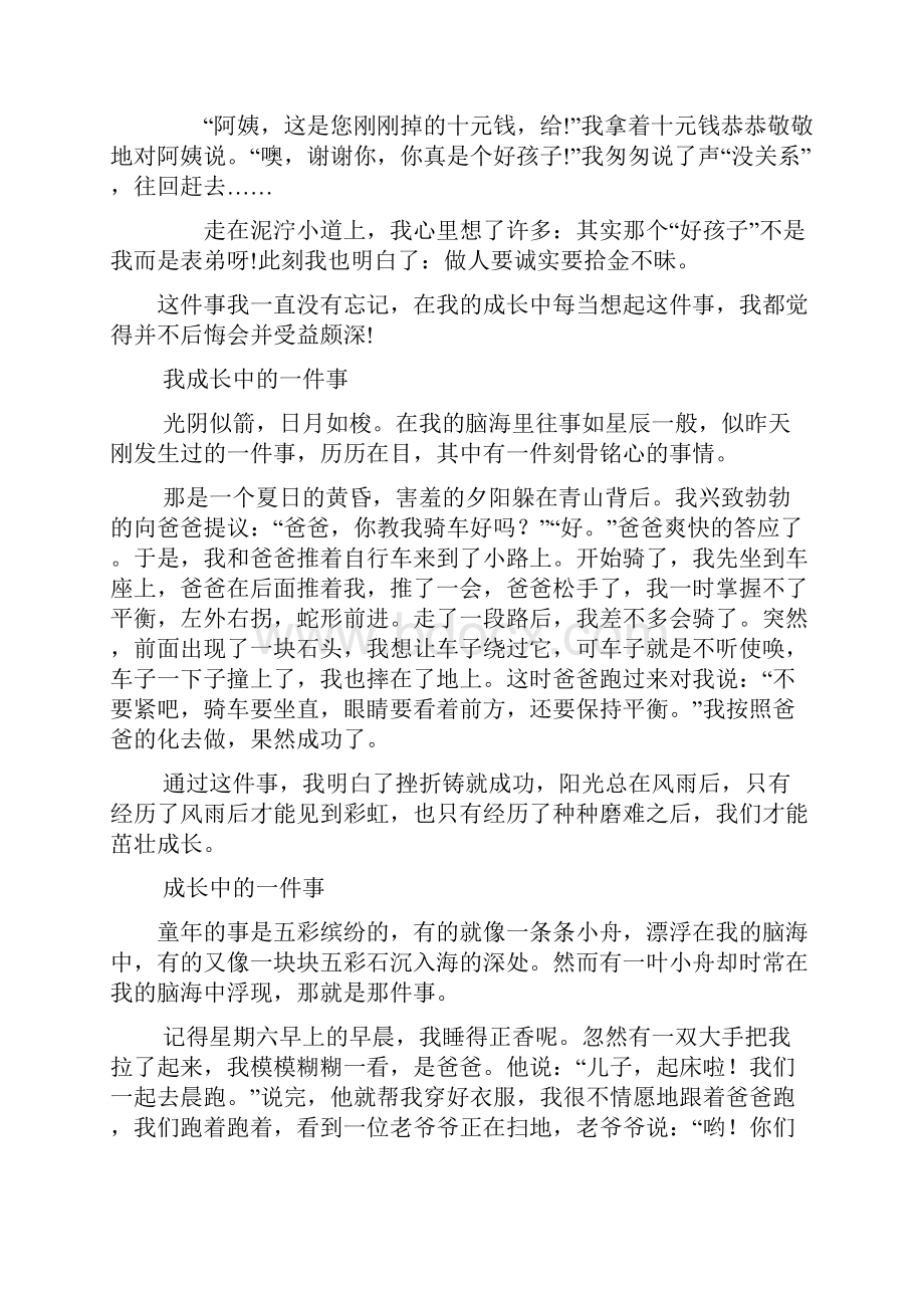 成长中的一件事作文400字.docx_第2页