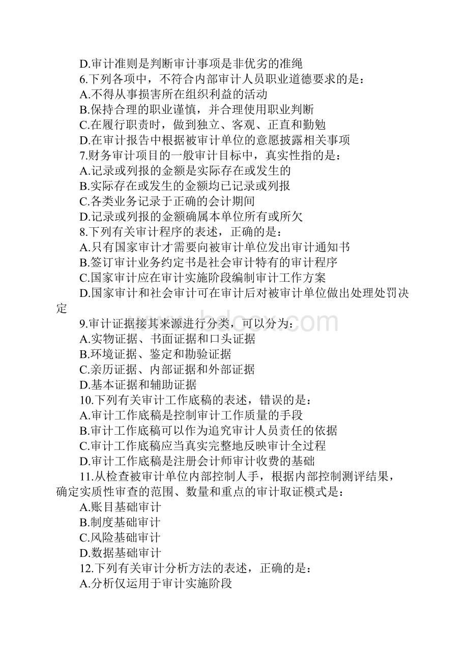 度中级审计师考试《审计理论与实务》真题及答案.docx_第2页