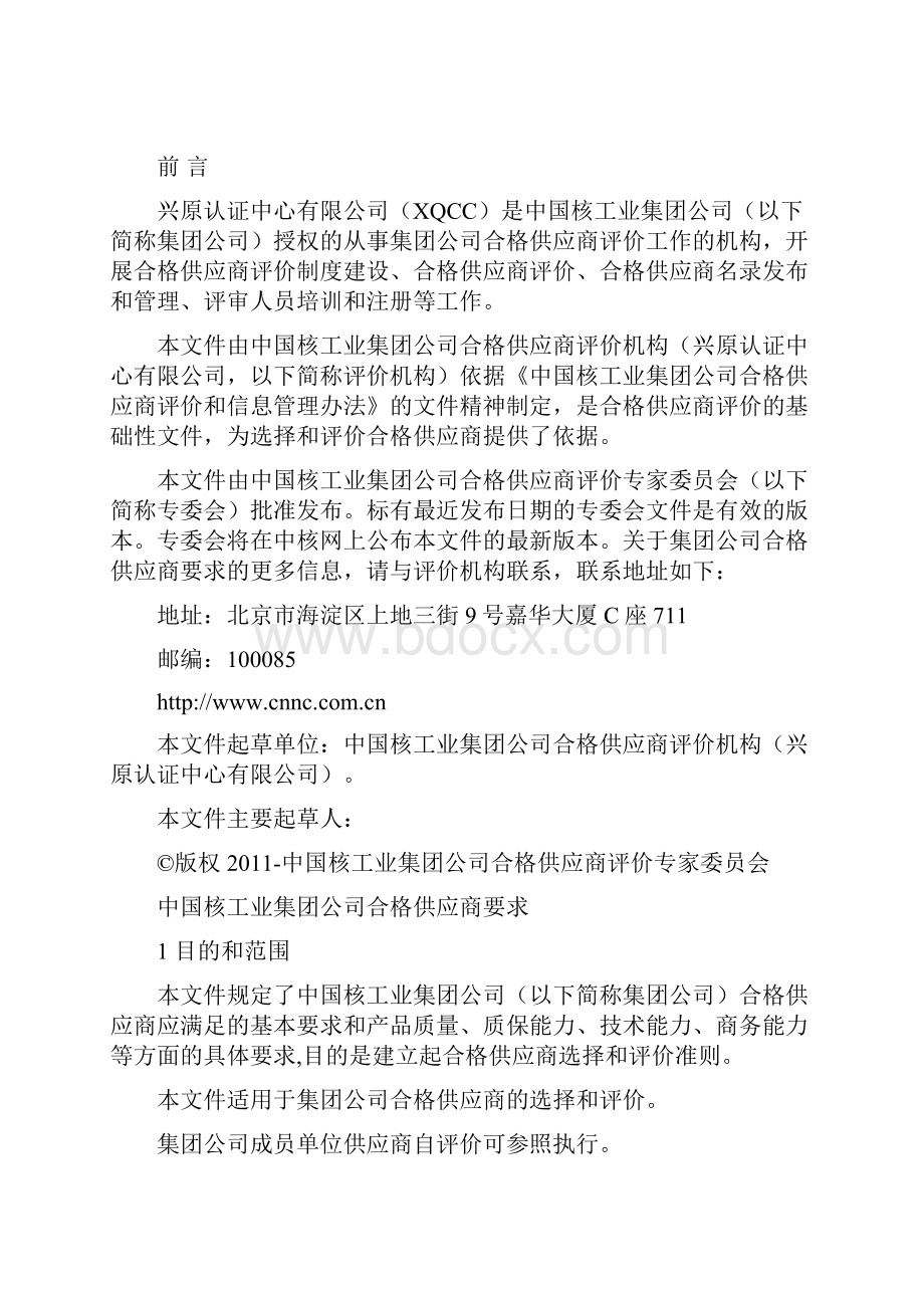 B41214合格供应商要求送审稿.docx_第2页