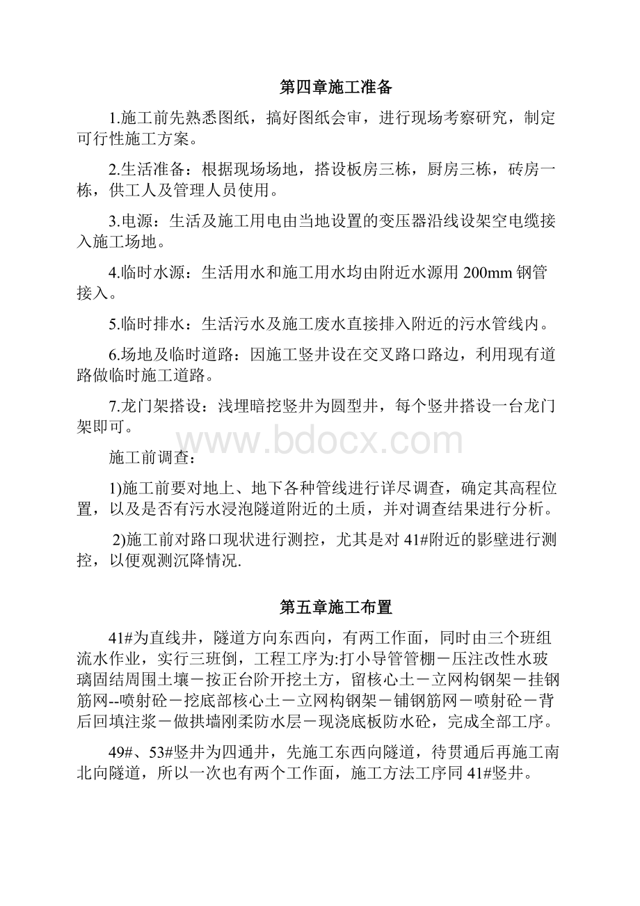 组织设计方案施工组织设计方案.docx_第3页