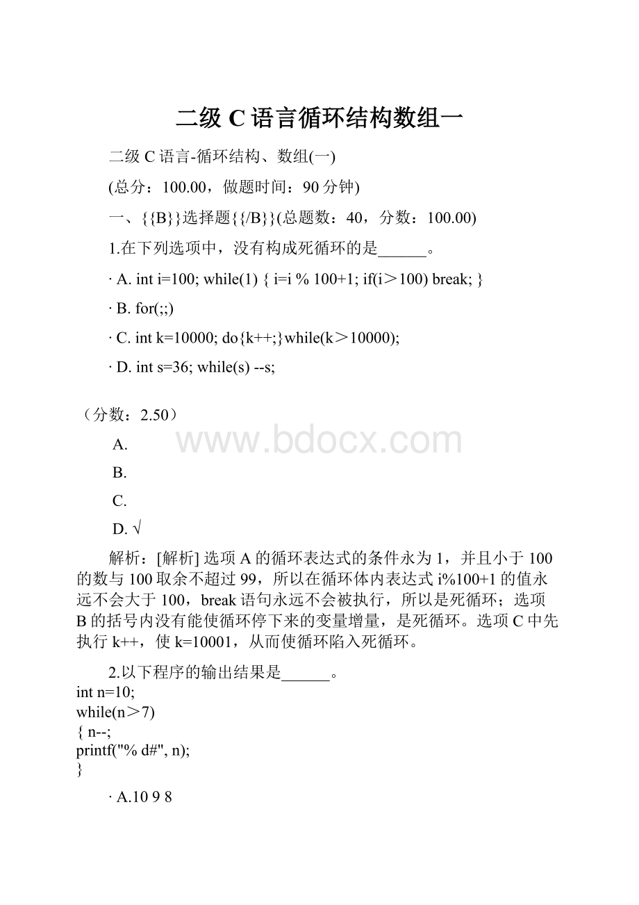 二级C语言循环结构数组一.docx