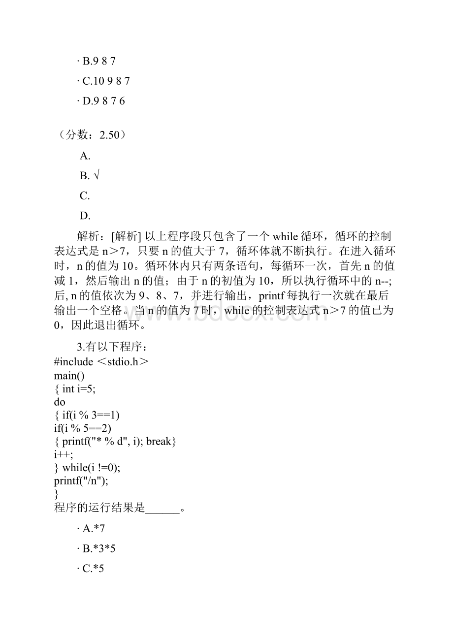 二级C语言循环结构数组一.docx_第2页