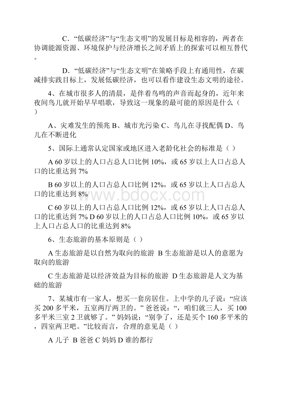 最新第九届地球小博士地理科技大赛初中组试题.docx_第2页