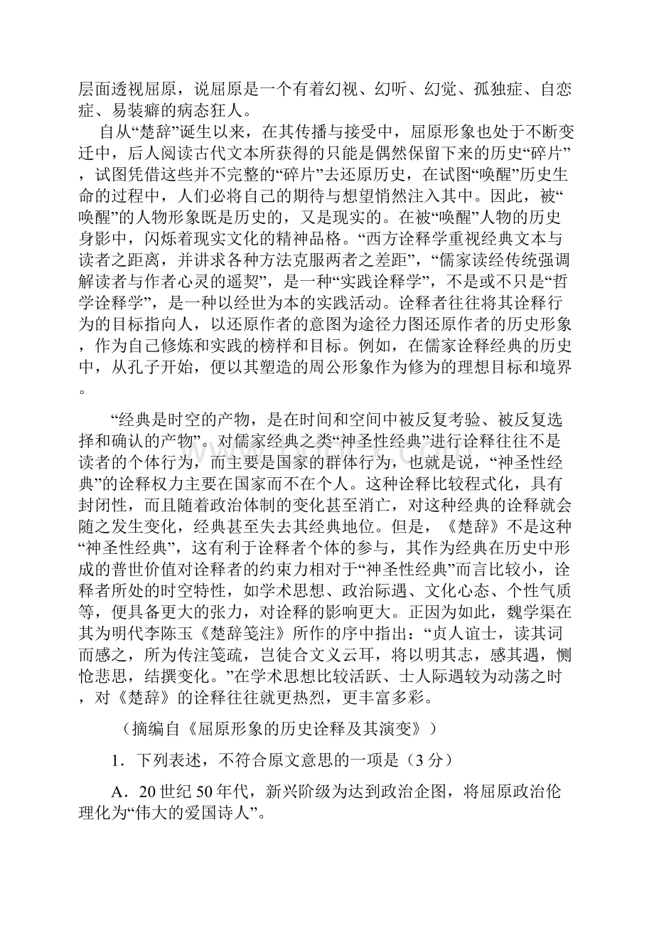 贵州省七校联盟届高三第一次联考语文试题.docx_第2页