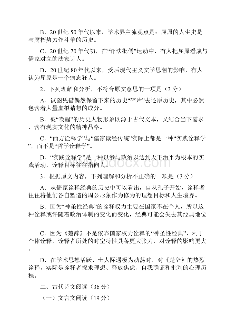 贵州省七校联盟届高三第一次联考语文试题.docx_第3页