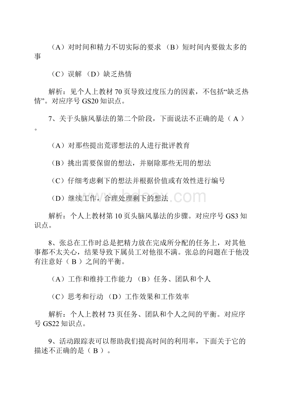 职业技能实训平台实训练习个人与团队管理答案.docx_第3页