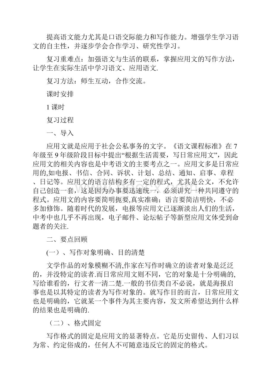 中考语文二轮专题复习 12 应用类写作教案整理.docx_第2页