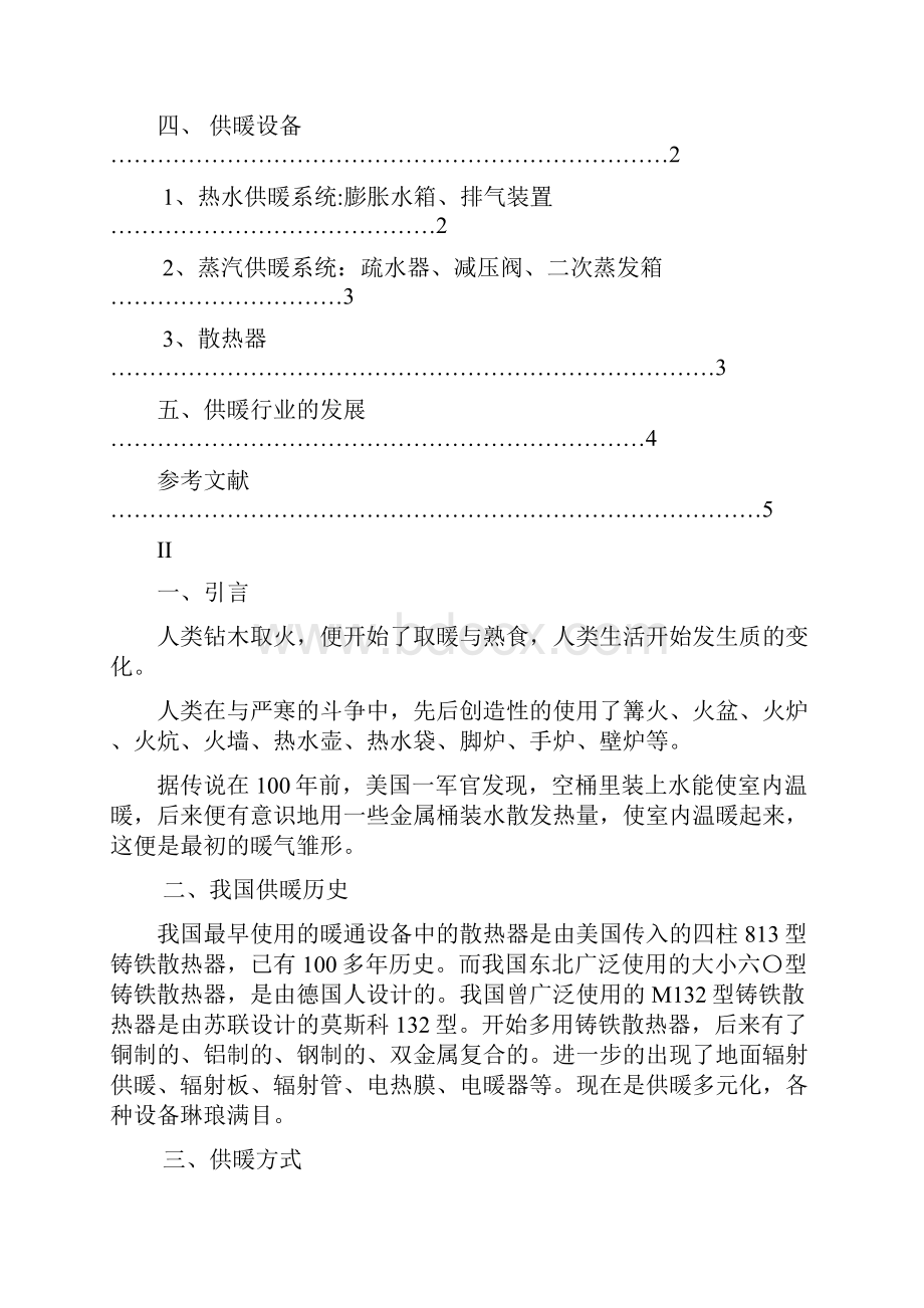 暖通设备综述111.docx_第2页