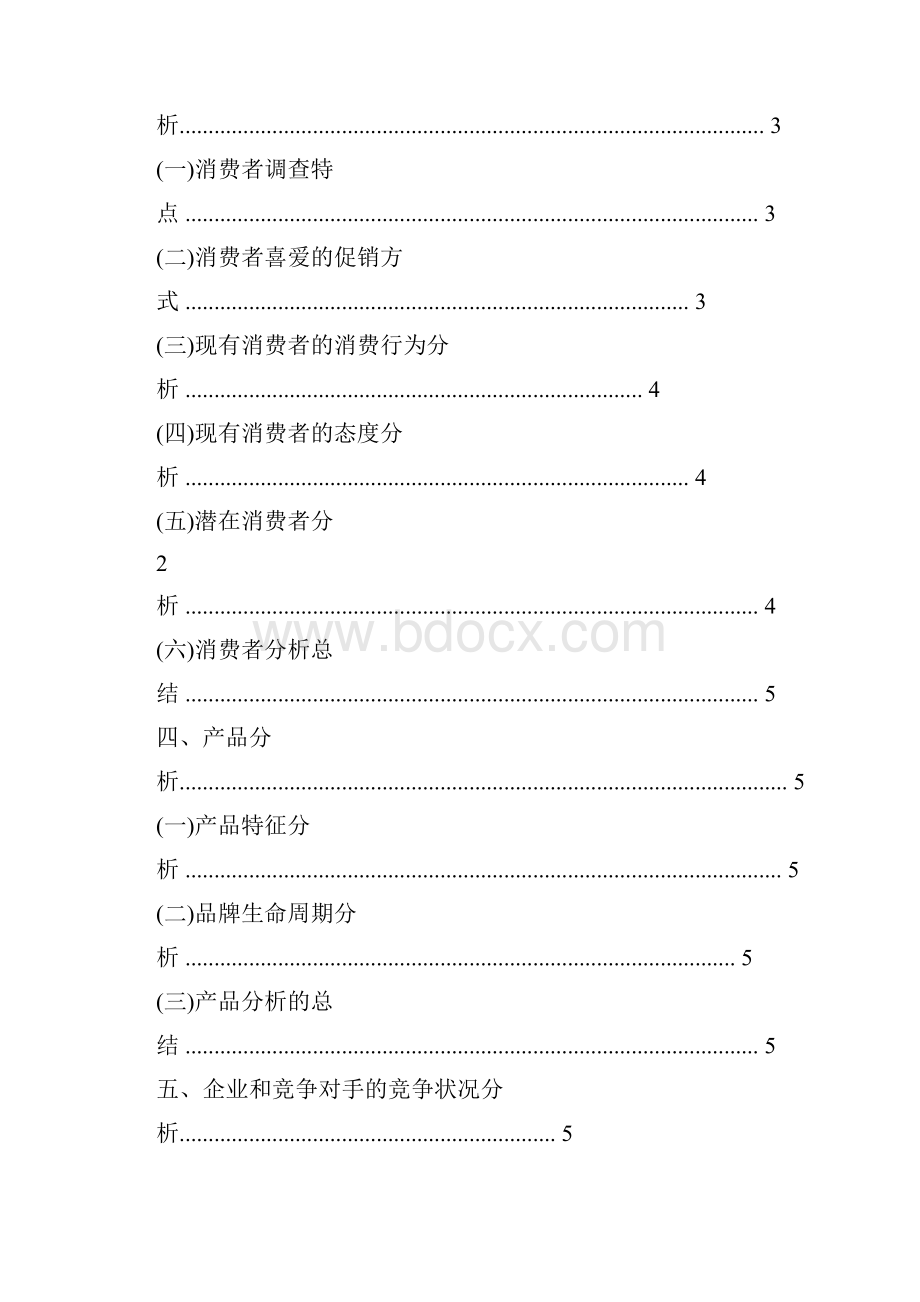 大广赛广告策划案.docx_第2页