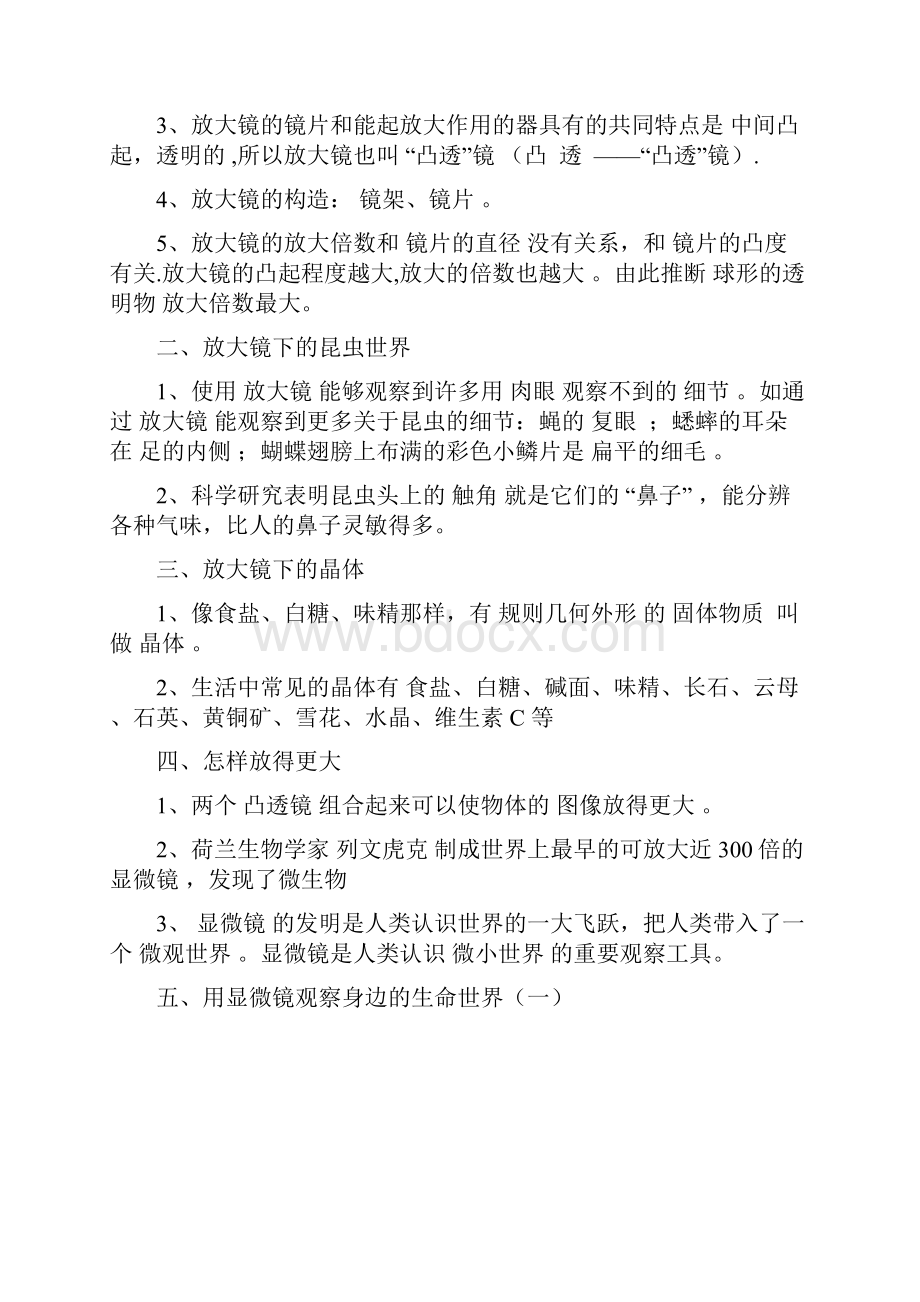 整理教科版六年级下册科学复习资料.docx_第2页