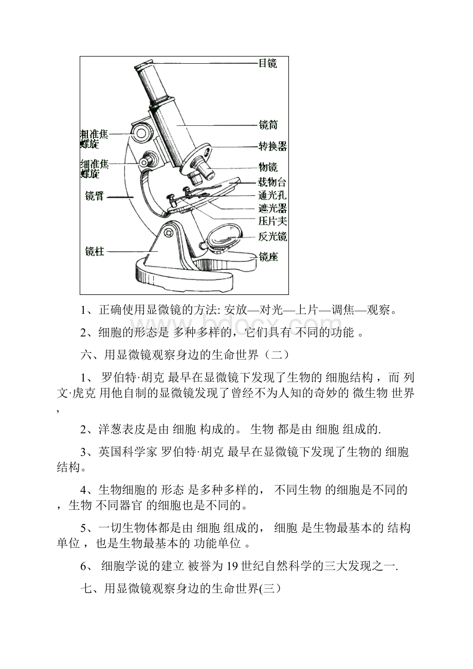 整理教科版六年级下册科学复习资料.docx_第3页