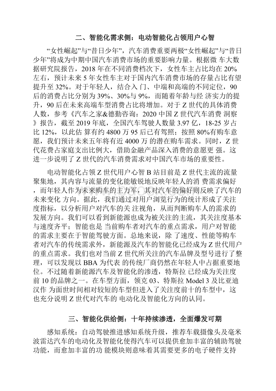 汽车电子行业研究报告.docx_第2页