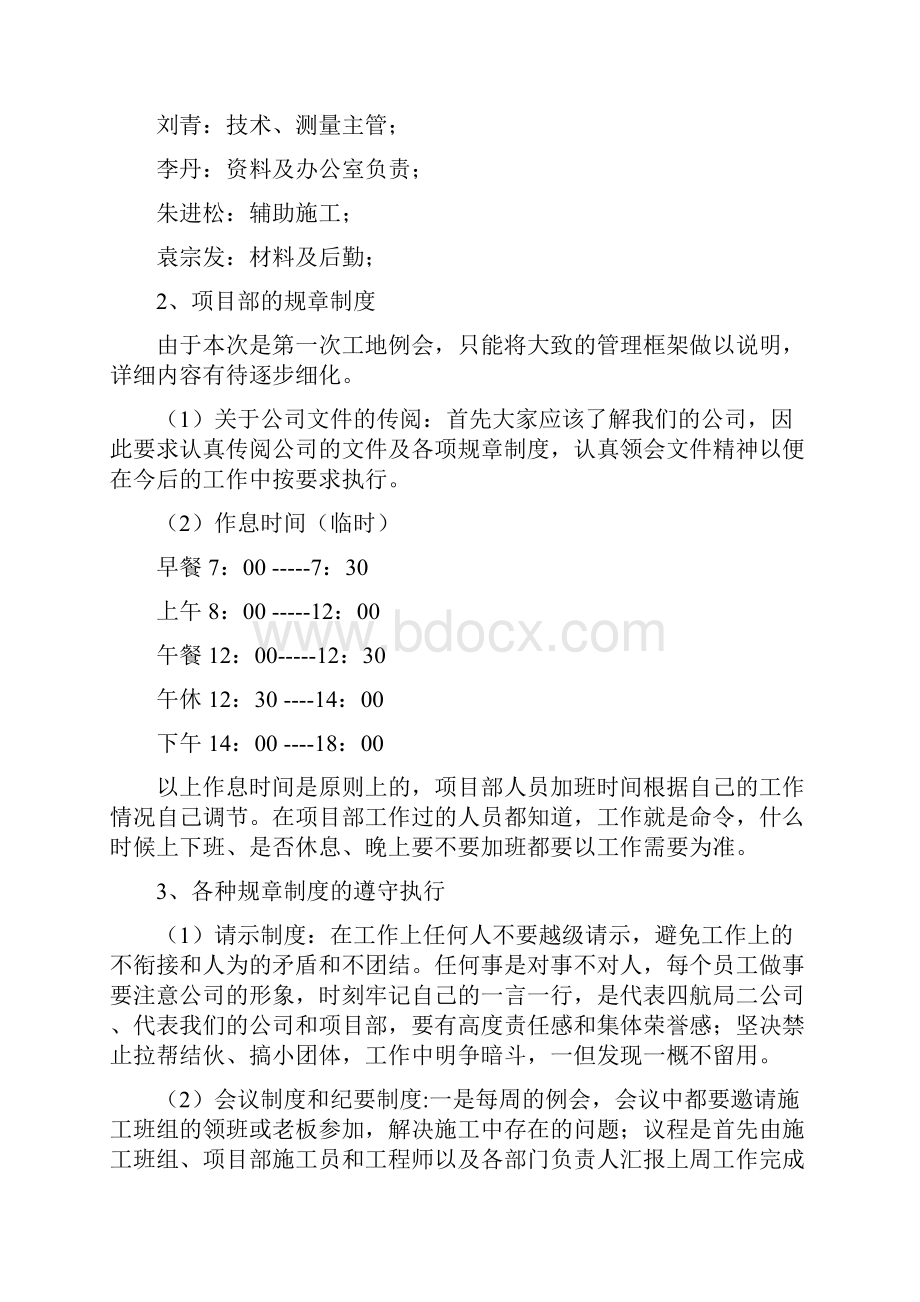 开工会议纪要之欧阳组创编.docx_第2页