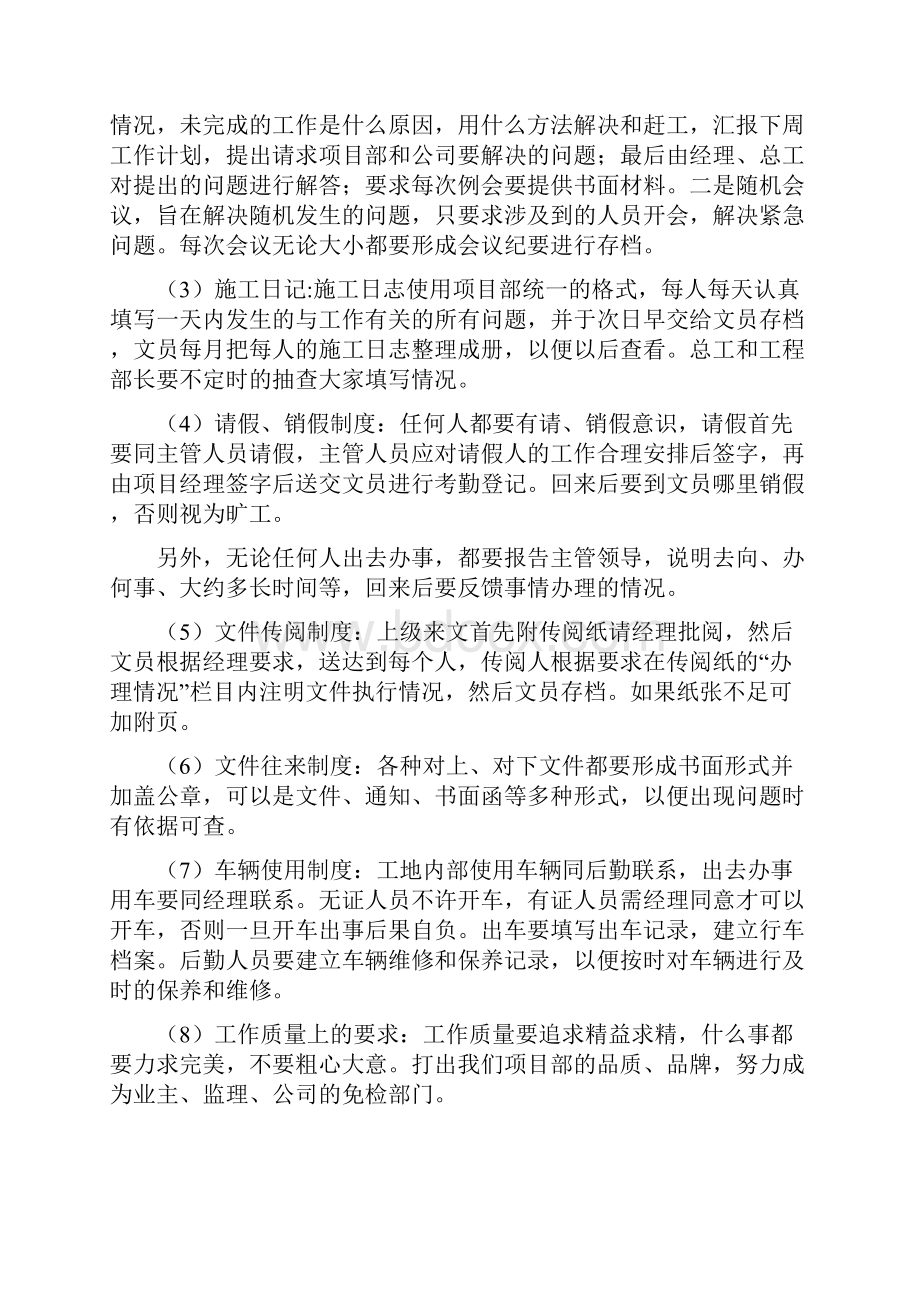 开工会议纪要之欧阳组创编.docx_第3页