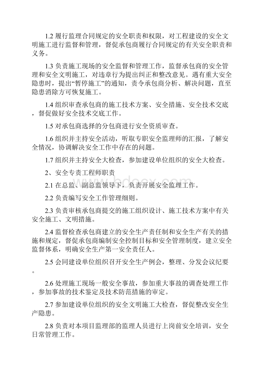 监理单位安全管理制度.docx_第3页