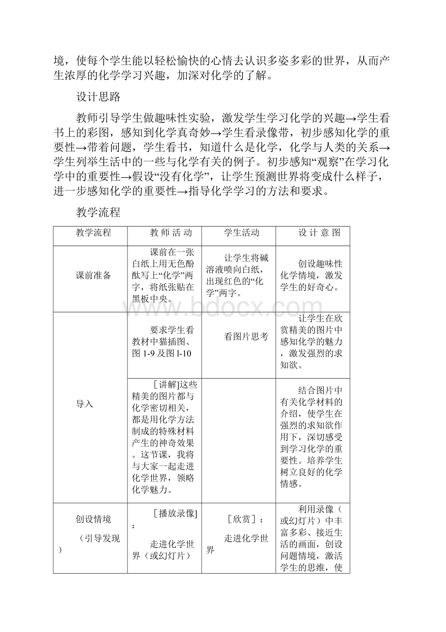 初三化学实验教案.docx_第2页