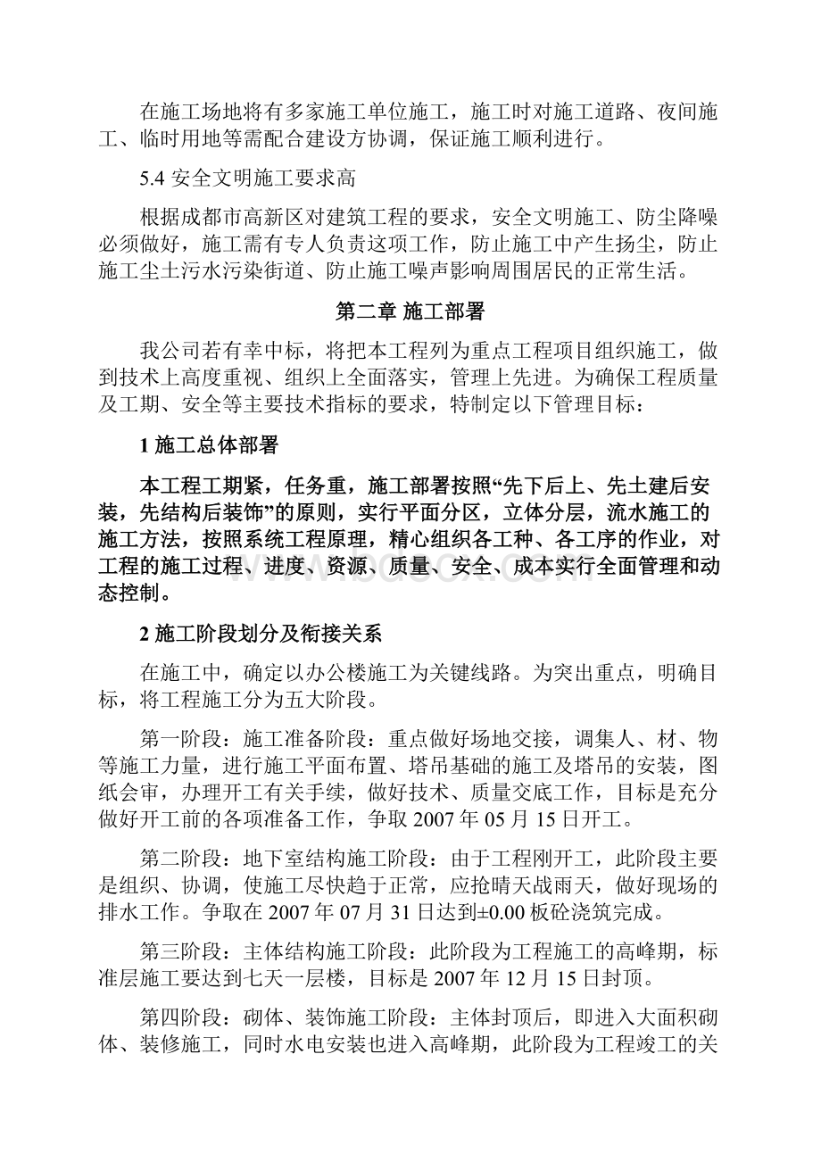 高层建筑施工组织设计重要资料.docx_第3页