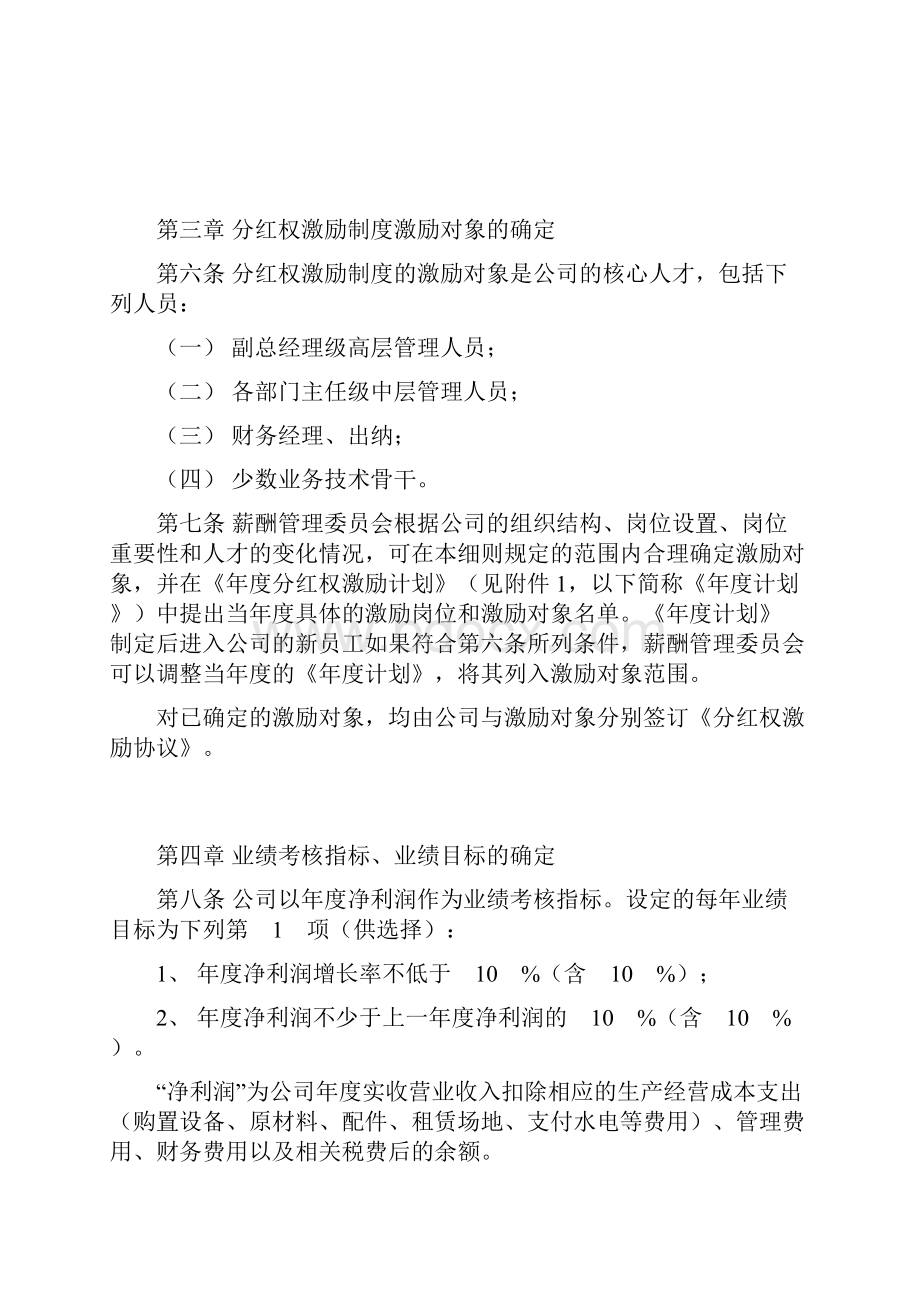 中高层管理人员分红权激励制度实施细则.docx_第3页