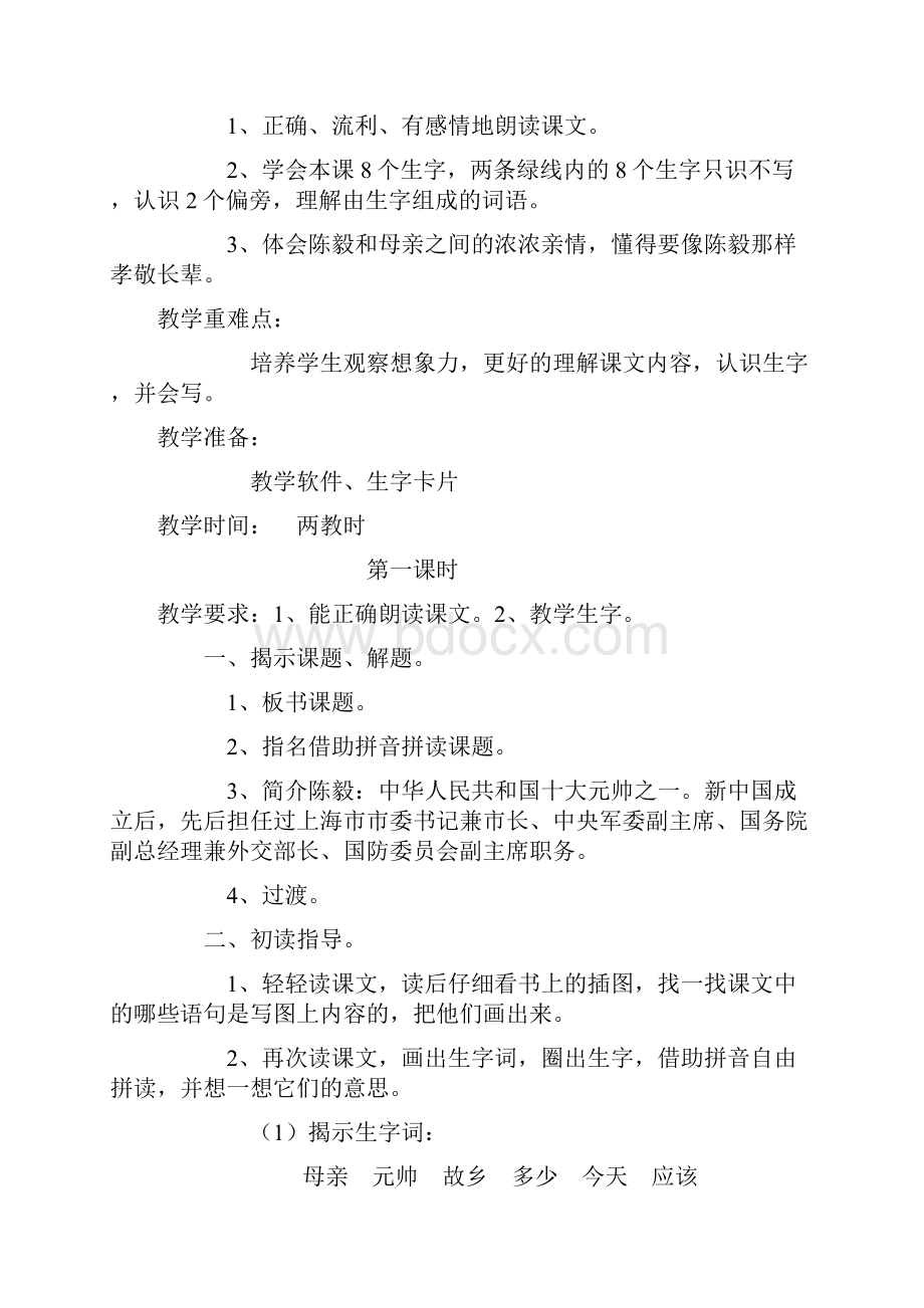 小学语文苏教版一年级下册教案3.docx_第3页