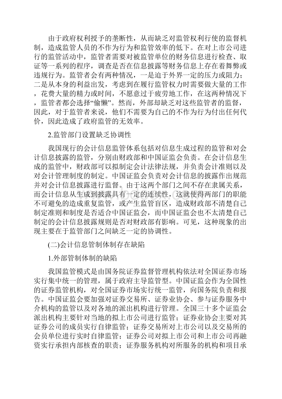 会计信息失真的治理原因分析与对策.docx_第2页