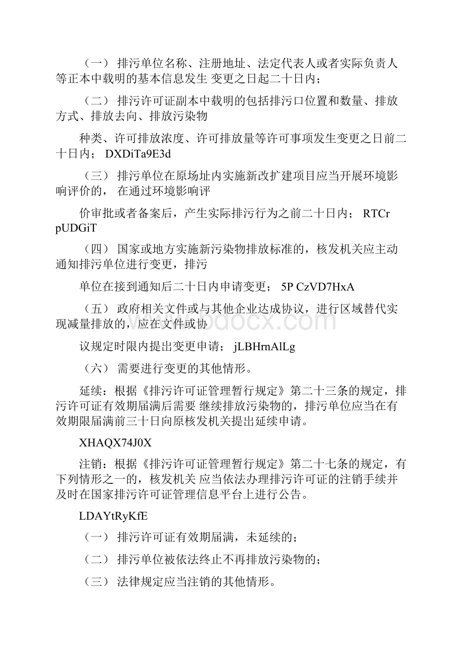 排污许可证大气水核发自由裁量标准.docx_第2页