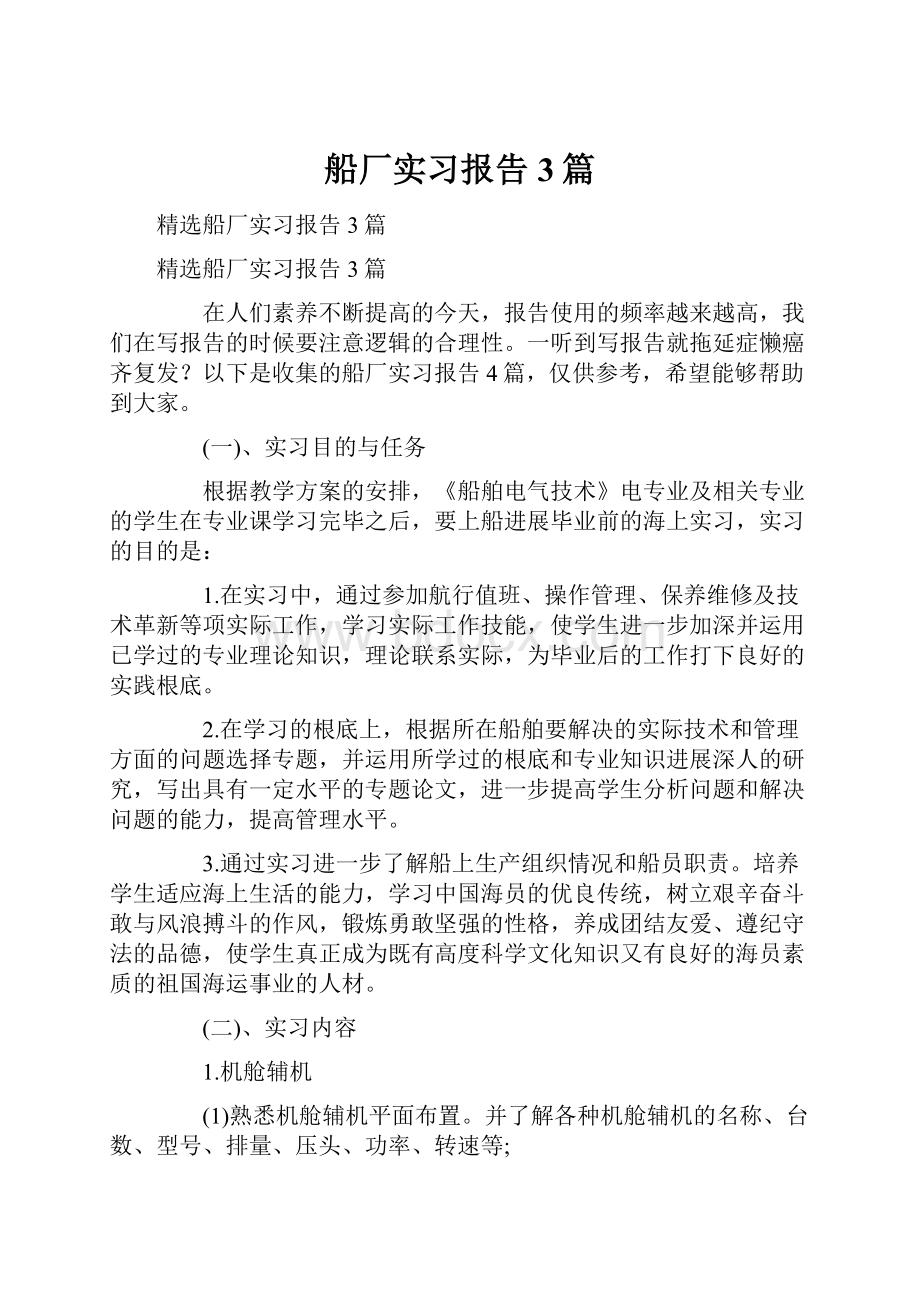 船厂实习报告3篇.docx