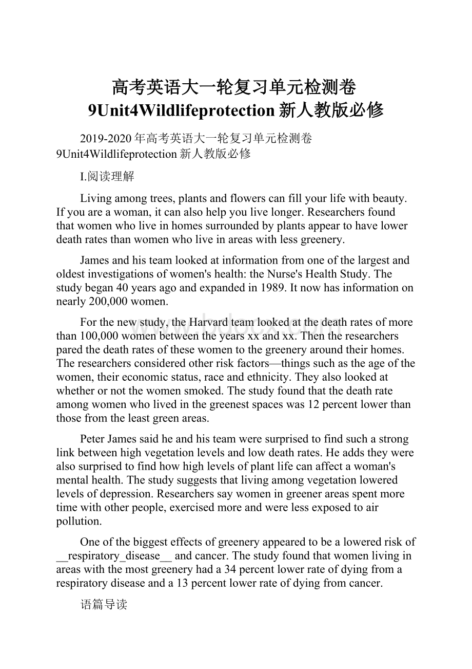 高考英语大一轮复习单元检测卷9Unit4Wildlifeprotection新人教版必修.docx